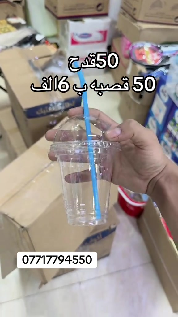 كلاص توزيع 50ب 6الف مع القصبات  ***********
