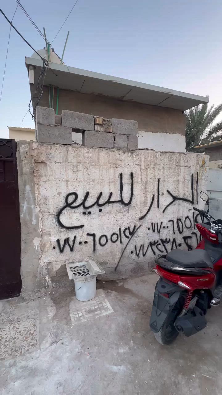 السلام عليكم دار مساحة 80 متر للبيع                 واجه 4.5 نزال 18
العنوان المشتل المعسكر حي فدك 
بناء بلوك سقف سندويج

كامل خدمات ماء مجاري كهرباء

السعر 25 قابل للتفاوض
***********
***********
