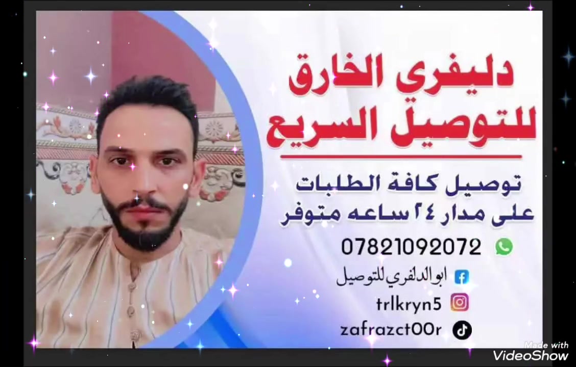 📢 خدمة توصيل متنوع داخل الحمزة الشرقي
@@🚚 أسرع خدمة توصيل توصل لباب بيتك بكل أمان واهتمام!
🔸 متوفر عندنا توصيل لكل شيء: 🍔 وجبات جاهزة من أفضل المطاعم
🛍️ طلباتك من الأسواق والمحلات
💊 أدوية وعلاجات من الصيدليات
🥦 خضروات وفواكه طازجة
🧃 مشروبات، حلويات، مستلزمات منزلية وأكثر!
⏱️ وقت التوصيل سريع جداً
📍 نغطي كل مناطق الحمزة الشرقي
📞 اطلب الآن على الرقم:***********
🕘 متواجدين يوميًا من الصبح للليل لخدمتك
✨ راحتك تهمنا... والتوصيل علينا!
✅ دق ووصلك! @إشارة #الجميع
