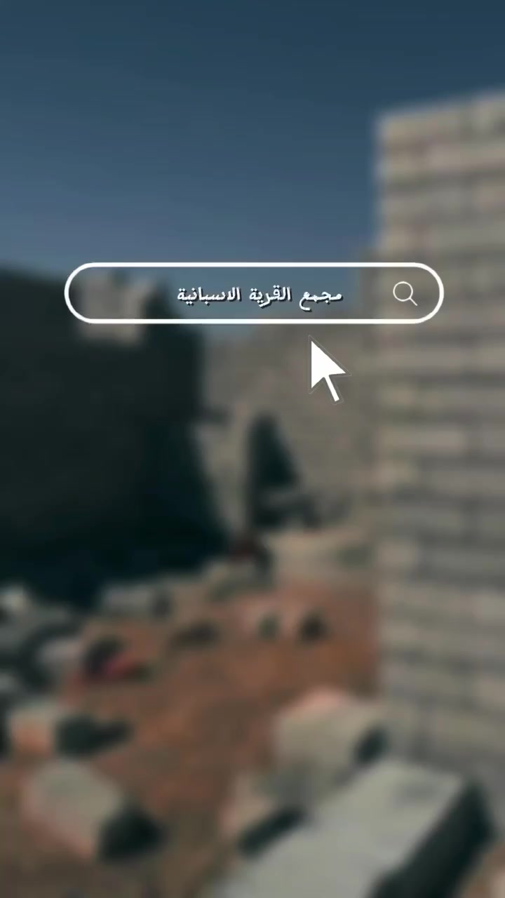 💥بداية مشروعنا… انطلاقة جديدة في مجمع القرية الإسبانية 🏗️

يسر شركة البصمة الهندسية للعقارات والمقاولات أن تعلن عن افتتاح مشروع القرية الإسبانية، بتصاميم عصرية وموقع مميز.

🏠 مواصفات البيوت:
📐 المساحة: 200 م²
🏡 طابق ونصف
🛣️ متوفرة على شوارع 20، 25، 12

🔹 الطابق الأول يتكون من:
غرفتا نوم،مطبخ كبير،كلدور واستقبال واسع،هول، صحيات،منور،كراج سيارة،أبواب تركية،شبابيك ألمنيوم،سيراميك كامل (فول سيراميك)
🔹 الطابق الثاني يتكون من:
غرفة نوم واحده مع صحيات

💰 الأسعار:
✅ المقدمة: 45 مليون 
✅ القسط الشهري: 500 ألف 
✅ السعر الكلي (تقسيط): 125 مليون 
✅ السعر النقدي: 115 مليون 

📍 الموقع: مشروع القرية الإسبانية – قبل سيطرة الأنواء.

📞 للحجز والاستفسار، تواصلوا معنا الآن
***********
