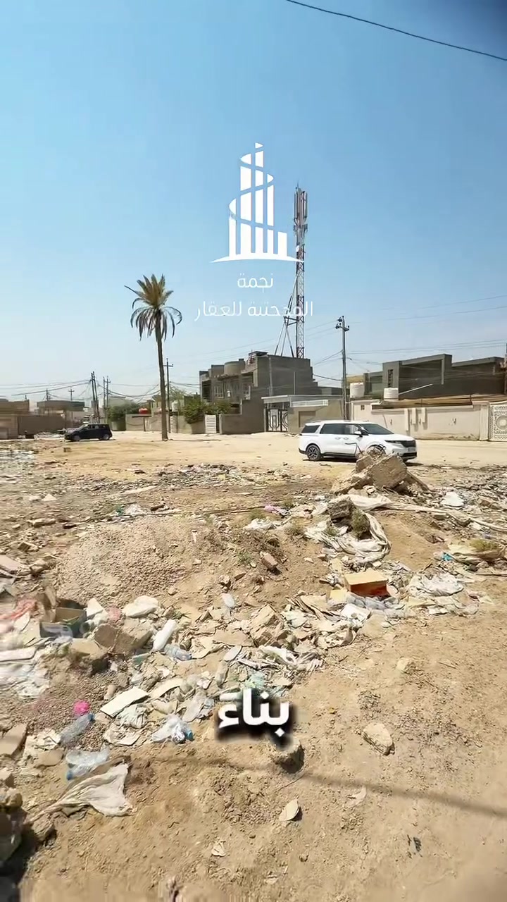 🛑🛑🛑 للبيع 
دار طابو زراعي سند 25 
المساحة 250 متر طابقين 
شاهد الفيديو لمعرفة باقي التفاصيل 
.
.
.
.

 للتصوير والإعلان عن عقارك تواصل معنا على الرقم:
حسين الجزائري  (***********)

.
.
.
.
للتواصل :
زورونا في مكتب نجمة المدحتية للعقار 
بابل ـ الحمزة الغربي 
فلكة الساعة مقابل مطعم أبو وليد 
أو الإتصال على :
*********** محمد النجار 
  *********** حسام مكاوي 

.
.
"نجمة المدحتية" بوابتك الرصينة نحو عالم الأستثمارات العقارية 
#اكسبلور 
#عقارات
#استثمارات_عقارية
