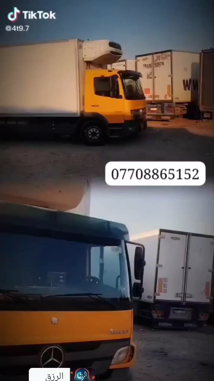 تحتاج نقل آمن وبدون قلق؟ سياراتنا بالخدمة! 👇🧭
​للإيجار أحدث البرادات والآتيكوات للنقل الداخلي ولجميع المحافظات.
✅ نقل المواد الغذائية، الطبية، وكل ما يحتاج تبريد بدقة عالية.
✅ التزام تام بالمواعيد وأسعار تنافسية.
​📲 خطوطنا مفتوحة دائماً للاستفسار والحجز: ***********

