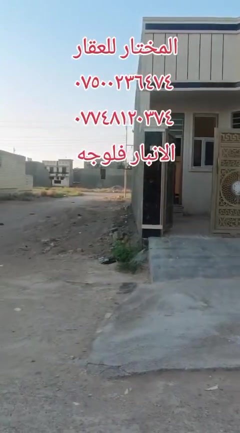 الانبار فلوجه 
مشتمل للبيع مساحه ١٢٥ متر طابق واحد حي الامين بل ٢١ خلف التفاصيل بل فيديو 
السعر ٧٨ بي مجال للاستفسار 
*********** واتساب 
*********** واتساب 
***********٧ او زيارة مكتبنا فلوجه حي الشهداء مقابل متوسطة المفاخر
