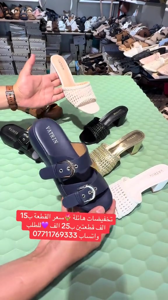 تخفيضات هائلة ❤️سعر القطعة ب15 الف قطعتين ب25 الف 😍القياسات المتوفرة مكتوبة على الصورة💟زبائننا بظاعتنا كلهه تصنيع خاص وكوالتي عالي واهم شي مريحات وطبيات  ‏‎..للطلب او الاستفسار يرجى مراسلتنا على الخاص أو الواتساب ***********  اجرة التوصيل 5 الف بغداد وكافة المحافظات 😊عرض مميز —-اشتري بمبلغ 100 الف او اكثر من منتوجاتنا واحصلي على توصيل مجاني بغداد وكافة المحافظات 😍العنوان…# بغداد…#حي البنوك…شارع الميثاق من جهه مطعم الملكة..مقبل استيكو ستور…او صيدلية سما الريان بغداد_العراق🇮🇶 بغداديات بغداد تسوق_اونلاين  تسوق_معنا بغداد_العراق بغداد_العراق🇮🇶 بغداد_العراق🇮🇶 بغداديات تسويق_الكتروني تسوق_اونلاين تسويق تسويق_رقمي تسوق_معنا #احذية #طبية_جلدية طبية تسوق_العراق تسوق_معنا تسوق_عالكتروني تسوق_بثقة تسوّق_بثقة_وأمان سليبرات_ماركه سليبر سليبر_طبي_نسائي تسوق_العراق تسوق_عالكتروني تسوق_بثقة العراق🇮🇶 احذية طبية_نسائية تسوق_بثقة تسوق_عالكتروني تسوق_معنا تسوق_العراق تسوق_منزلي العراق🇮🇶 أحذية تسوق_العراق تسوق_معنا تسوق_بثقة تسوق_عالكتروني سليبر_طبي_نسائي سليبر_ماركه سليبرات_نسائية بغداد_العراق🇮🇶 سليبرات_نسائية طبي مريح جدا باللبس
