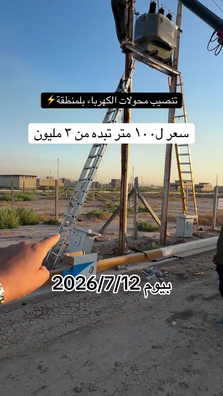سعر ل١٠٠ متر تبده من ٣ مليون  للاستفسار 
***********
#الشعب_الصيني_ماله_حل😂😂 #استثمار_عقاري #قطع_اراضي_للبيع #العراق #عقار
