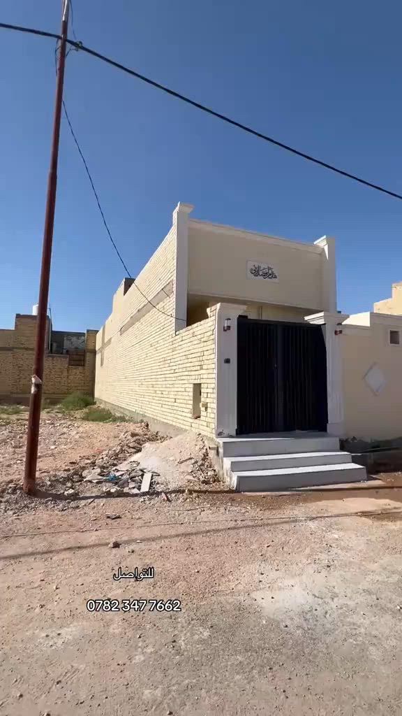 بيت للبيع طابو زراعي سند 25 في النجف – مقابل قرية الغدير 🏡 الاتصال ***********
📏 المساحة:120متر

💰 السعر:💲 68مليون (قابل للتفاوض)

🏗️ البناء: طابوك 

🏠 الأساس والسقف: كونكريت

جبس سقوف الواح عرض شار 15متر بناء جديد ما مسكون 

مواصفات البيت:

✅ غرفه1. نوم 🛏️

✅ صالة 🛋️

✅ مطبخ 🍽️

✅ صحيات 🚿

استقبال 

عنوان المكتب عمود 317 مقابل قريه الغدير 

الاستفسار ***********
