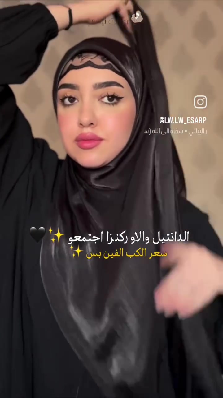 بيج للاحجبه والاحذية والحقائب نوعية ممتازه واسعاره مناسبه 💖 🌷 متوفر توصيل لكافة المناطق النجف 💜 للحجز ع الواتس *********** 🚚
تابعو البيج ع الانستا https://www.instagram.com/elegance.1995?igsh=c29haXdzMzdoNjdi
