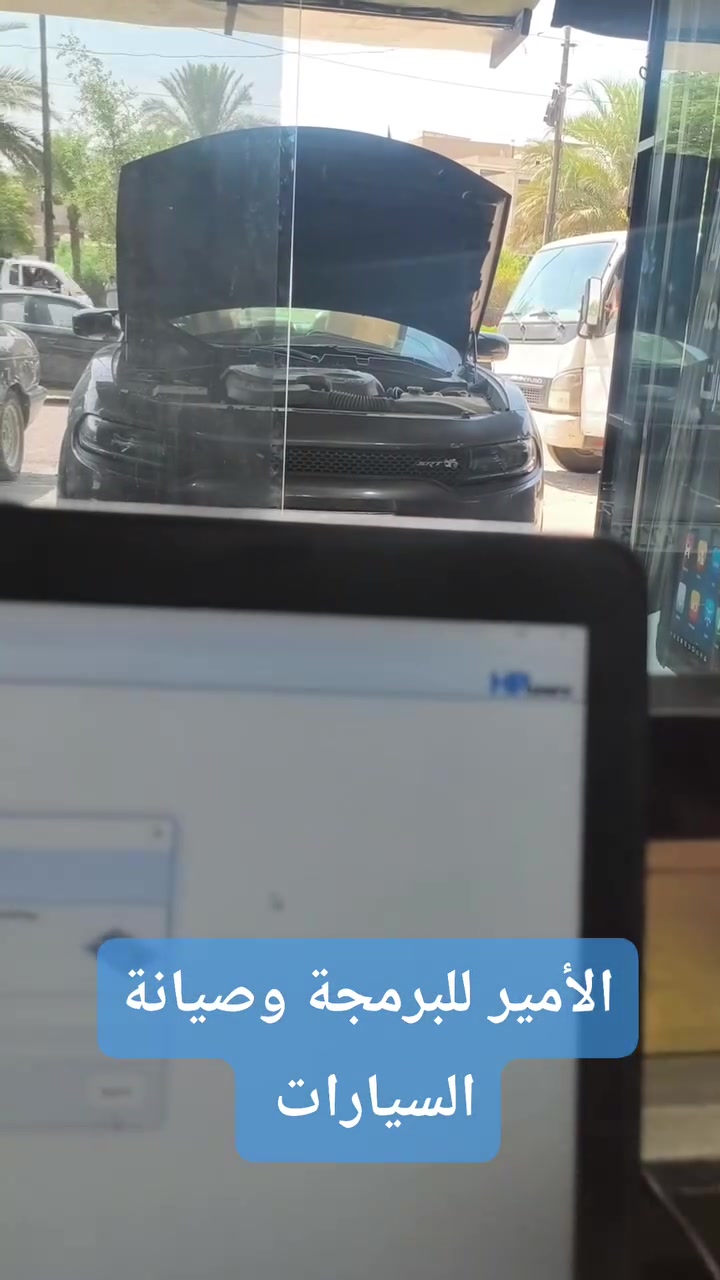 جارجر 2018 3.6L 
🟢فتح لوك العقل
🟢 برمجة انهاء دوانز وزيادة عزم 
🟢 برمجة المراوح لتلائم اجواء العراق
🟢 برمجة فتح السرعة من 190 الى 270 كم/ ساعة
🟢 تعريب الشاشة الرئيسية وشاشة المعلومات
الأمير للبرمجة وصيانة السيارات، البياع شارع المحكمة او الطابو قرب اشارة البياع بالخدمي مجاور اصباغ جوتن 
***********
***********
 #جارجر #جالنجر #جيب #دورنكو #كراند_شيروكي #رام #اوباما #c300

