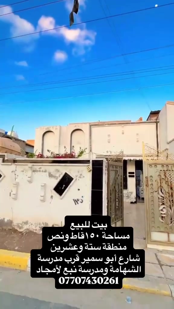 بيت للبيع منطقة الستة وعشرين شارع ابو سمير السعر على الخاص
***********
