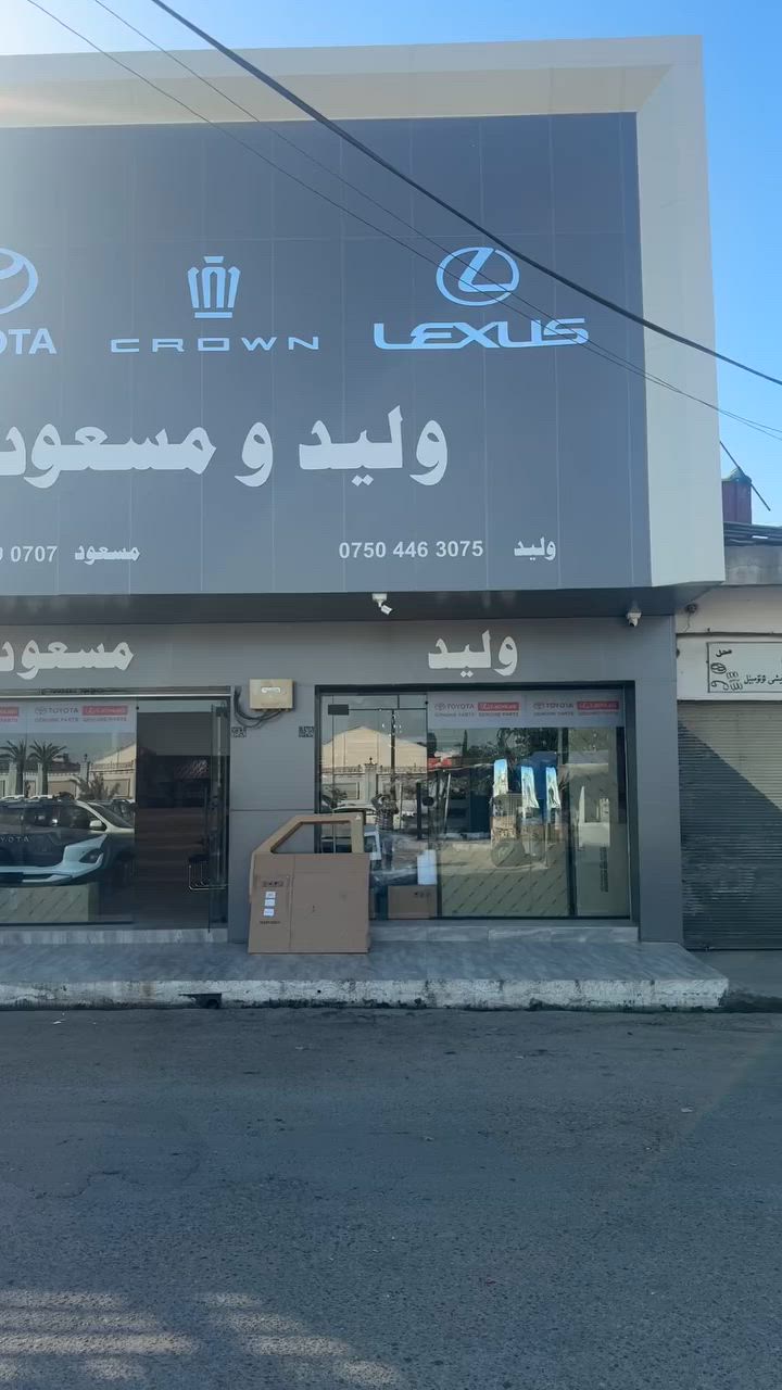 سلاو بەرێزان من بەپێویستم زانی پێتان رابگەینم ئەمە شوێنە تازەکەمانە هیوادارم بتوانم جێگای رەزامندی ئێوەی خۆشەویستبم 
ناونیشان هەولێر پیشەسازی باکور
عنوان اربيل صناعة شيمالي
***********
***********
