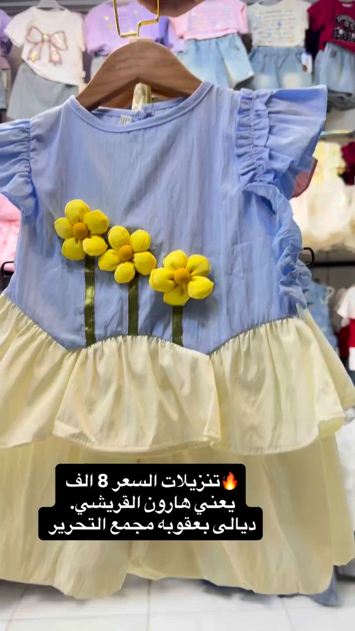🔥تنزيلات السعر  8 الف 🔥 

ماركة أوربي 

🔥عالم الكصات الكورية عالم الكصات الأوربي 💯

‏‎يوجد توصيل كافة محافظات العراق🚕

توصيل 3 الف كل المحافظات 🚗

داخل بعقوبه 2000 الف 🚖

سنتر ديالى للأطفال هارون القريشي

يتوفر جملة ومفرد

عنوان المحل ديالى بعقوبه مجمع التحرير
#ملابس #اكسبلورر #العراق #بغداد #الشعب_الصيني_ماله_حل😂😂


**إذا كنت صاحب هذا الإعلان وتريد حذفه لأي سبب، رجاءا أرسل رسالة إلى الدعم الفني**
