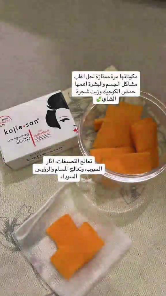 🧼✨ صابونة كوجي سان الأصلية – الغنية عن التعريف 💯
#الأصلية #الفلبينية 🇵🇭

صابونة Kojie San الشهيرة اللي توصّي بيها أغلب أطباء الجلدية 👩‍⚕️👨‍⚕️
تحتوي على حمض الكوجيك الفعال لتفتيح البشرة وتوحيد اللون 🌟
تنظّف، تفتح، وتخلي بشرتچ ناعمة ومتوهجة 😍

🧴 طريقة الاستخدام:
استعمليها يومياً للوجه والجسم مثل الصابون العادي ✔️

💸 السعر: 5آلاف دينار فقط 🇮🇶
متوفرة الآن .. لا تفوتين الفرصة! 😉