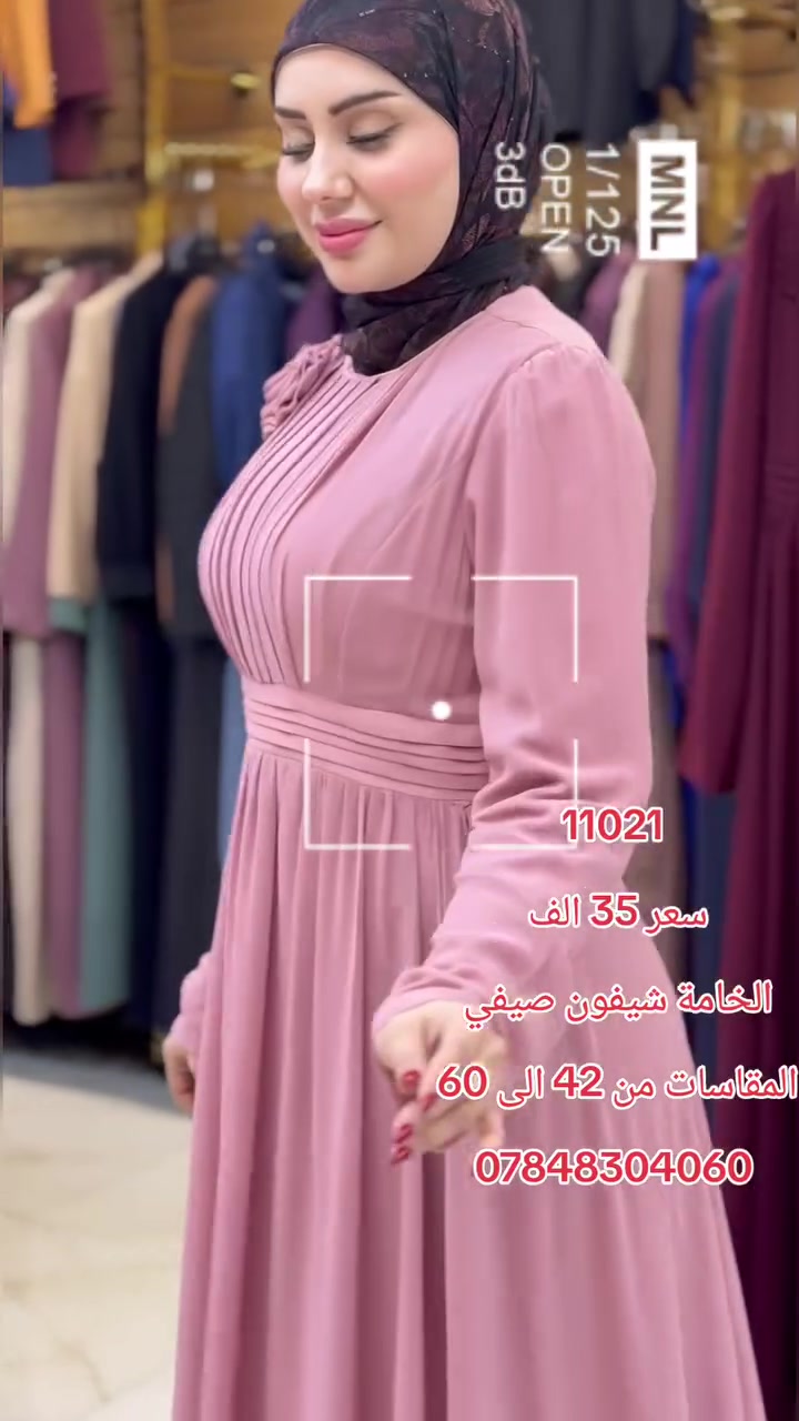 كل يوم جديد وموديلات جديده 
#ازياءياسمين سباقه داما ومتميزة بلموديلات الجديده والخامات التركيه عالية الجوده 
نتميز بلقياسات الخاصه والعاديه 
زورو قناة الواتساب 
https://whatsapp.com/channel/0029Vb4p6XABfxoEjOSjc10b
للحجز والاستفسار مراسلة الخاص اوعلى الواتساب***********
يوجد خدمة توصيل الجميع المحافضات 5الالف#ازياءياسمين 
- #أزياء_محجبات
- #موضة_محتشمة
- #فساتين_محجبات
- #حجاب_فاشون
- #أزياء_إسلامية
- #محجبات_ستايل
- #موضة_المحجبات
- #فساتين_سهرة_محجبات
- #أزياء_يومية_محتشمة
- #أزياء_خليجية
- #موضة_الخليج
- #محجبات_الخليج
