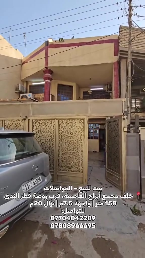 للبيع: بيت في البياع المواصلات خلف مجمع ابراج العاصمه
💰 بسعر مناسب جداً 

📐 المساحة: 150 متر مربع

📏 الأبعاد: الواجهة 7.5 م | النزال 20 م

🏢 الطوابق: 3 طوابق

🛏️ غرف النوم: 5 غرف

📞 للاستفسار:

***********

***********
