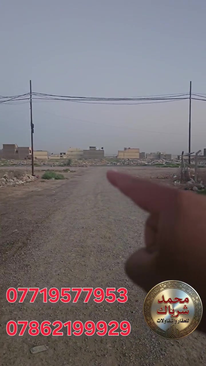 فرصة استثمارية مميزة
📍 قطعة أرض سكنية
✅ المساحة: 150 متر
✅ الموقع: 2/10 قطع المالكي 
✅ ثالث قطعة عن شارع 40 متر
✅ الواجهة: 10 متر
✅ النزال: 15 متر
✅ السعر: 145 مليون دينار عراقي
قابل للتفاوض
العقاري علي الحميداوي
مكتب محمد شرباك للعقارات
📞 ***********
📞 ***********
للاستفسار خاص أو الاتصال
