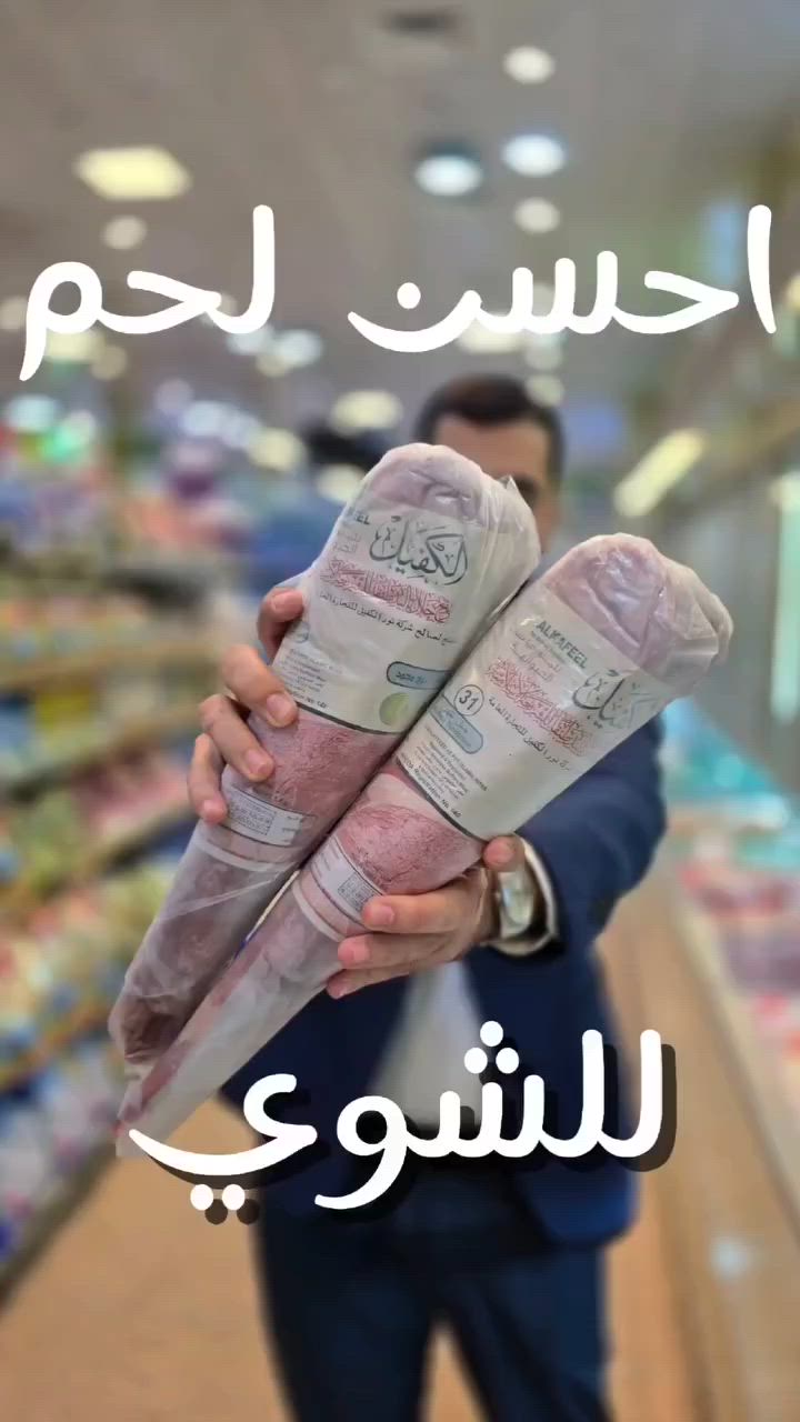 إذا تبحث عن جودة وطعم مميز على سفرتك 🍖🔥

لحم حبل الظهر من الكفيل خيار مثالي لتحضير أشهى الوجبات والمشاوي، بجودة عالية ومذاق غني يرضي جميع الأذواق.

تابعوا صفحة دليل الشركات العراقية للاطلاع على أحدث المنتجات والعروض من أبرز الشركات العراقية.
الكفيل للمنتجات الغذائية - مركز1 كربلاء 
#دليل_الشركات_العراقية
#الكفيل
#لحم_حبل_الظهر
#منتجات_غذائية
#العراق


**إذا كنت صاحب هذا الإعلان وتريد حذفه لأي سبب، رجاءا أرسل رسالة إلى الدعم الفني**