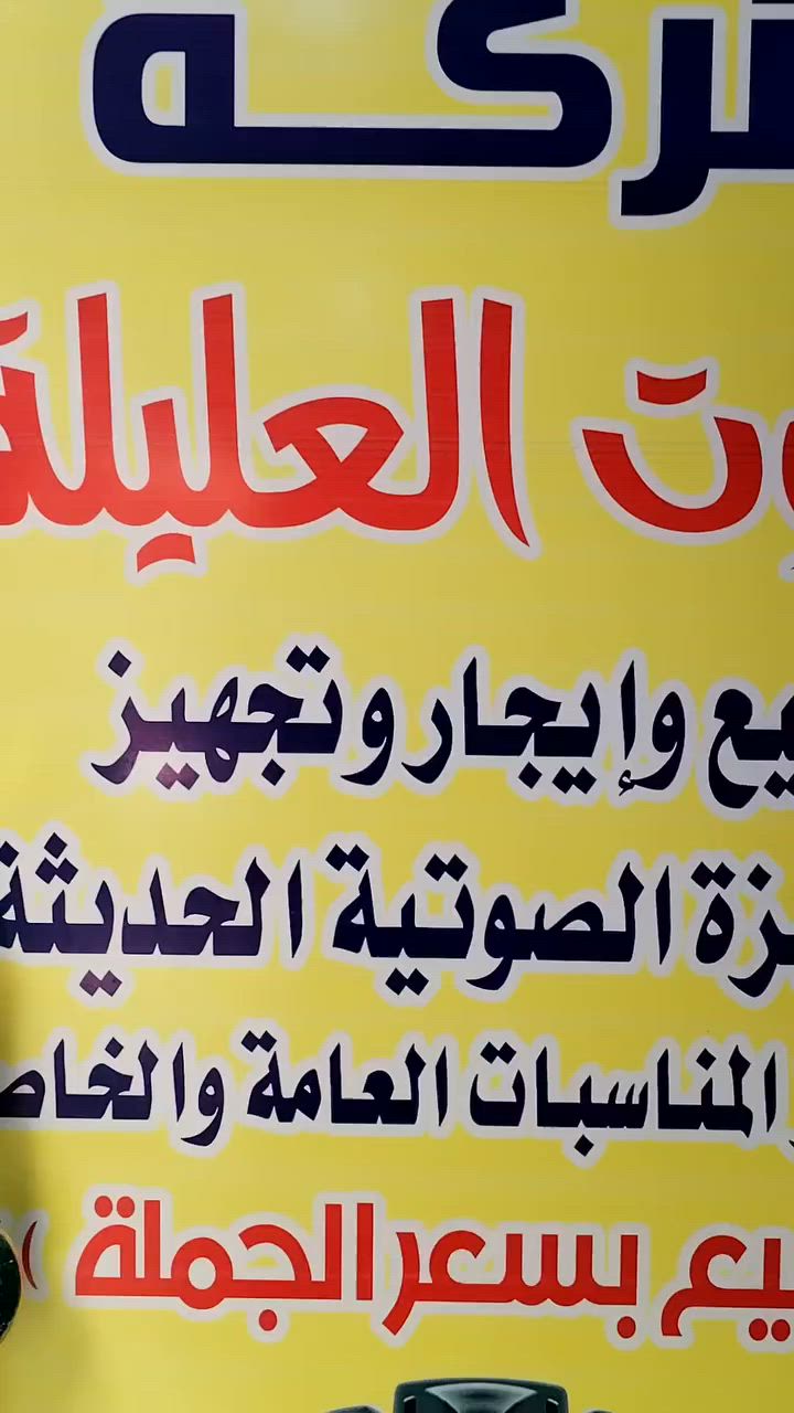 اللهم صلي على محمد وال محمد 🤲🤲

يتوفر لدى  

 #شركه_صوت_العليله

عرض خاص لصحاب المواكب
 
جهاز تشغيل مكسر طرح 

سماعات W17 مستخدمات

كوبي الدرجه الاوله  

اسعار تنافسيه

العنوان الناصريه الرفاعي

شارع الصيانه القيصريه

مقابيل نصر الاوتجي 

يوجد توصيل الى جميع المحافضات العراق

🚚🚚🚚🚚🚚🚚🚚🚚🚚🚚🚚🚚

☎️***********☎️
