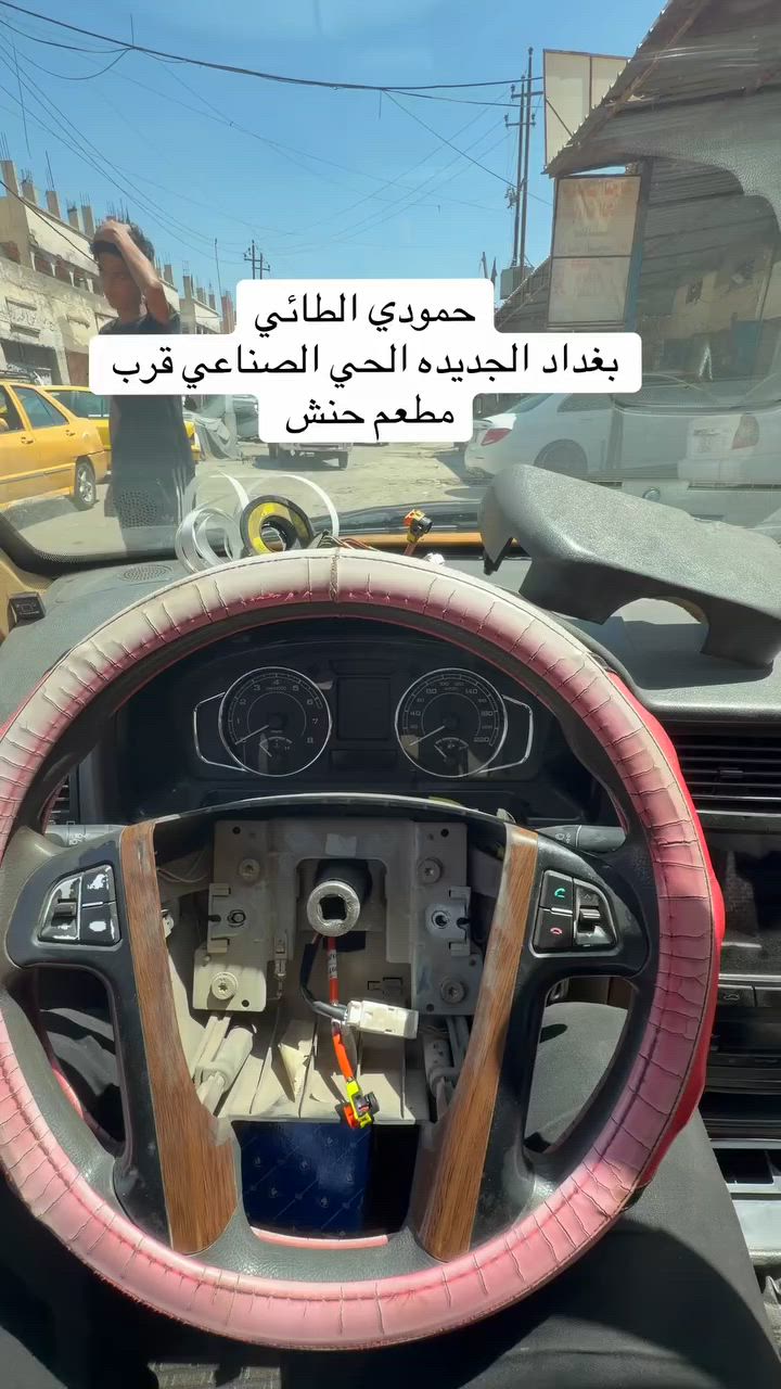 كمل الفديوه لل اخير 

حمودي الطائي (***********)صيانة سمند عام (كادر متخصص) حداده سمكره فيتر حساسات سيرفس كامل قطع غيار شغل ومواد ضمان شهر  بغداد جديده الحي الصناعي قرب مطعم حنش #العراق #بغداد #سمند #الادهم #فيتر #حداد #صيانة #حمودي #ياسراخي ((اتعبك بعقليتي 😏))#hook
الفاتحه ل اخي ياسر الشمري 💔 حمودي الطائي ((حدادة صدر)). هذا صاروخ بالستي
