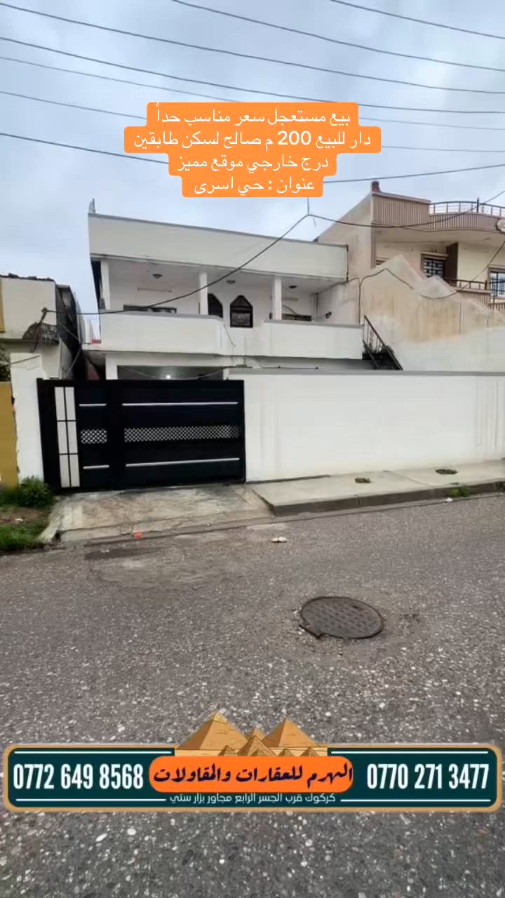 فرصة شراء تريد سكن تريد استثمار
وارد شهري 500 الف دار للبيع مساحه 200 متر درج خارجي سعر قطعه 
على حاله يتاجر 500 الف عنوان اسرى ومفقودين ثالث عقار عن التجاري قرب سايدين دوميز
طابو صرف بسم شخص واحد سعر 147 بي مجال قليل
للاستفسار ***********☎️ ‭***********‬
