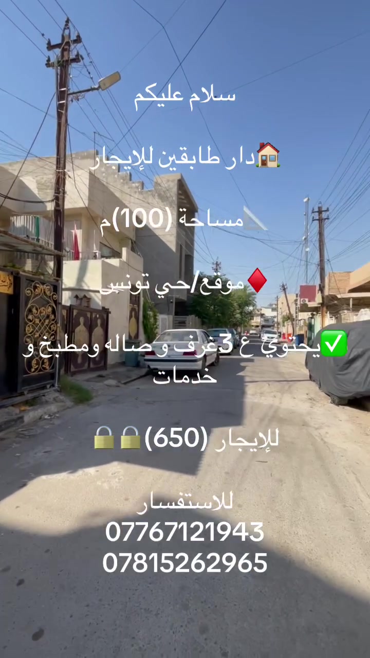 #للإيجار 
 ***********//***********

