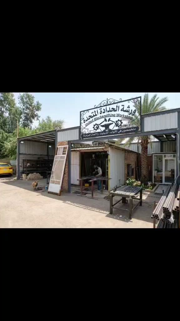 حدادة عامة