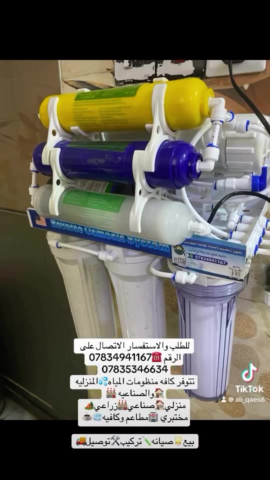 الحمدلله🙏🏻جانب من اعمالنا✅🌟✅تم نصب وتركيب🛠️ منظومه مياه💦جداريه لاحد زبائننا ✅مع التوصيل🚚والتركيب🪛 ومع ترتيب المنظومه وفحص درجه ونقاوه المياه💦💦 للطلب والاستفسار مراسله📩الصفحه. او الواتساب 📲او الاتصال على الرقم ☎️*********** // *********** وكل الهلا بيكم😎
#معالجه_مياه #محطات_تحلية_المياه  #منظومات_مياه #ممبرين_امريكي #تركيب 
تتوفر كافة منظومات المياه 💦💦بكافة الطاقات الانتاجيه

منزلي🏠صناعي🏭زراعي🏕️مختبري🏥مطاعم وكافيهات🧊☕️فنادق🏩

تتوفر كافه انواع الفلاتر وقطّع الغيار مع ضمان جووودة المنتج ✅✅

‎الحياة لتجهيز وصيانه وتنصيب منظومات المياه المنزليه  تجهيز ونصب وصيانه كافه المنظومات المنزليه وتتوفر لدينا كافه قطع الغيار والفلاتر اصليه درجه اولى 

‎وتتوفر لدينا صيانه موقعيه 🛠️⚒️🔧لجميع المنظومات  انت اتصل واحنه نجيك 🛻🛻 
‎للاستفسار مراسلة الصفحة او الواتساب او الاتصال على *********** //***********
‎وتتوفر لدينا خدمه توصيل  لجميع المنظومات وقطع الغيار داخل بغداد والمحافظات 🚚🚚🚚 للتواصل الاتصال والاستفسار مراسله الصفحه او الواتساب او الاتصال على *********** // *********** 

‎خبرة 15سنه في مجال معالجه المياه ✅✅✅💯💯💯💦💦
