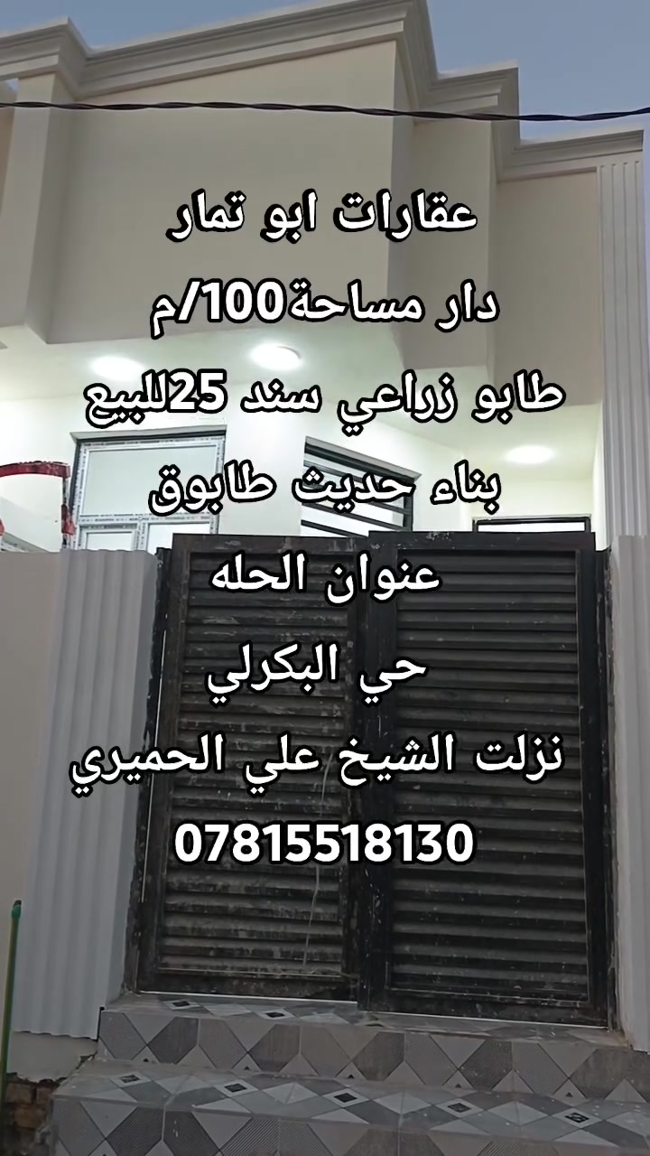 عقارات ابو تمار جاهزون الأعلان اي عقار
***********
