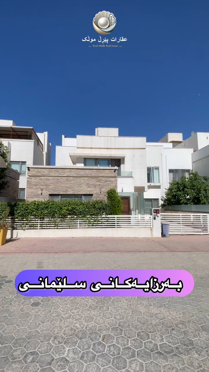 خانوو بۆ فرۆشتن
🟣📍 لە  پرۆژەی بەرزاییەکانی  سلێمانی
🟣 روبەر: ٢٤٨ مەتر چوارگۆشە
🟣 ڕوو: قیبلە
🟣 پانی کۆلان: ١٢ مەتر

بۆ زانیاری زیاتر و نرخ، تکایە پەیوەندی بکەن. 📞***********
