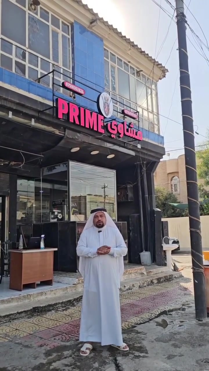 مطعم مشويات برايم يقدم لكم أشهى أنواع الكباب والمشويات الطازجة بالنكهة العرقية الأصيلة.
​📍 العنوان: سايدين الصديق
📞 للطلب والاستفسار: ***********4
​هلا بيكم بأي وقت، شرفونا وتذوقوا الفرق!
..
#مشويات_برايم #مطاعم_العراق #أكل_عراقي #كباب_عراقي #مشويات #اكل_عراقي #مطاعم #العراق #اكلات_عراقية #عراقين #اكسبلور #ترند_العراق #العراق_اليوم #بغداد #اربيل #دهوك #كركوك #الموصل #البصرة #تفاعل #اكسبلور_فولو #اكسبلور_العراق
