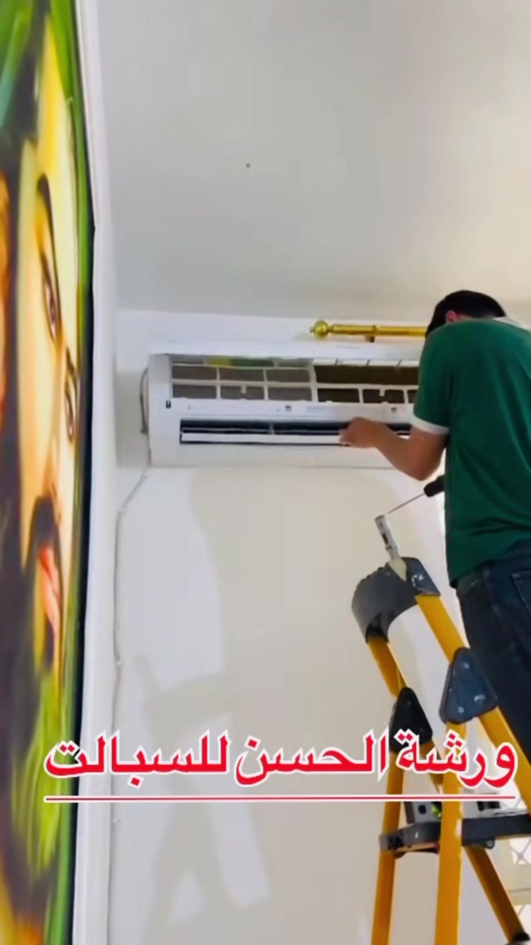 بسم المولى مسلم بن عقيل

خصم 20% على جميع خدمات السبالت لمدة 5 أيام فقط

 ورشة الحسن للسبالت

✅ تركيب وفك السبالت
✅ نقل وتغيير مكان السبالت
✅ غسل وتنظيف السبالت
✅ فحص وصيانة
✅ شحن وتعبئة غاز

شغل مرتب وأسعار مناسبة وخدمة سريعة

للتواصل اتصال او واتساب
***********

كربلاء
