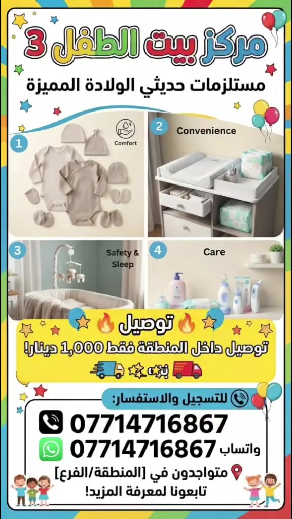 نقدم لكم منتجات أطفال ومن اجود الموديلات لتجهيز اطفالكم الحديثي الولادة ومستلزمات البيبي 👼🧚

العنوان : حي البساتين شارع الضباط قرب ماركت فرولة مجاور كرزات جوز ولوز 

العنوان ٢: البلديات - شارع المستوصف قرب ثانوية نور الضحى الاهلية للبنين

العنوان ٣ : القاهرة الثانية قرب مخابز الخير مجاور مطعم جكن رن

☎️ *********** 📥📍 واتساب
