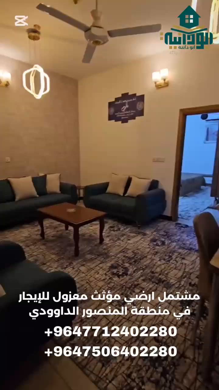 مشتمل ارضي مؤثث للايجار  في منطقة المنصور الداوودي خلف مثلجات جيلاتو مساحة 150م
تحتوي الشقه على مدخلين مدخل صاله ومدخل مطبخ وعلي غرفتين نوم وصاله وهول ومطبخ وخدمات صحيه

🔹️للحجز و الأستفسار 🔹️:- 

📞 الأتصال 📞 

***********  اتصال ♦️ واتساب ♦️ فايبر 

*********** اتصال ♦️ واتساب

