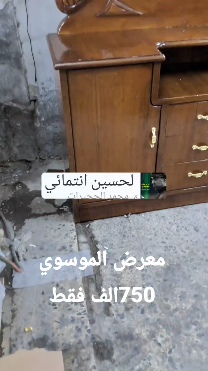 عرض خاص 750 الف فقط غرفه نوم ست ابواب لون بندقي ارتفاع الكنتور مترين وعشرين الغرفه تسكام اذا مو تسكام شرط ترجع داخل وخارج صاج ظهر جرجوبه نقص زاويه اي استفسار خاص او الاتصال ***********
***********واتساب
عرض خاص 750 الف فقط غرفه نوم ست ابواب لون بندقي ارتفاع الكنتور مترين وعشرين الغرفه تسكام اذا مو تسكام شرط ترجع داخل وخارج صاج ظهر جرجوبه نقص زاويه اي استفسار خاص او الاتصال ***********

