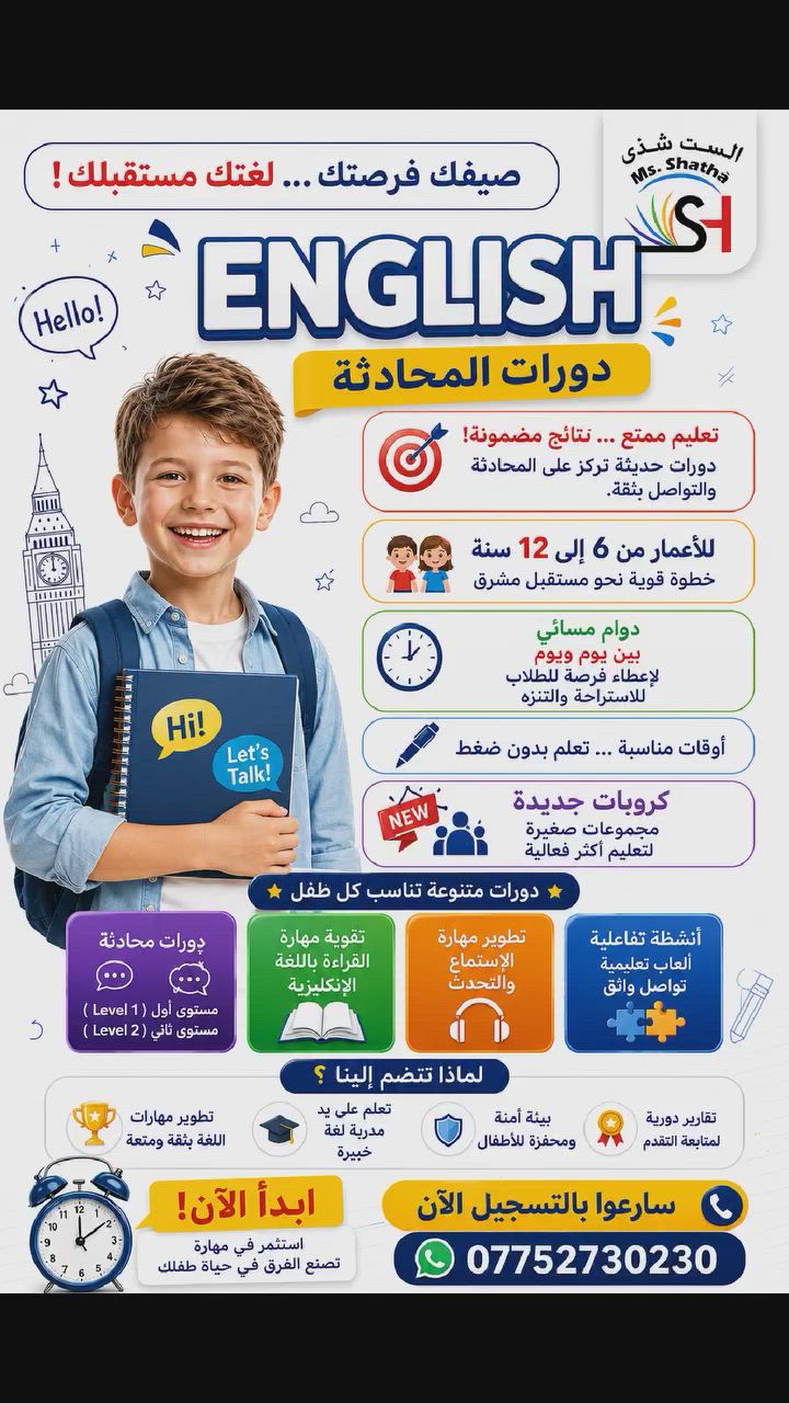 ليس كل استثمار يُقاس بما نمتلكه... فهناك استثمار واحد يغيّر مستقبل طفلك بالكامل: اللغة والثقة والمهارة.
غدًا سيكبر، وسيجد نفسه في عالم لا ينتظر أحدًا... واللغة الإنكليزية فيه ضرورة أساسية.
🧠 طفلك اليوم في أفضل مرحلة للتعلّم... كل دقيقة تمر الآن تصنع فرقًا حقيقيًا في قدراته غدًا.
لا تؤجل القرار... ولا تنتظر “الوقت المناسب” لأنه قد لا يأتي.

🌟 تخيّل طفلك بعد فترة وهو يتحدث بثقة، يفهم، ويتفاعل دون خوف أو تردد...

ابدأ اليوم... لأن الاستثمار الحقيقي ليس في الأشياء التي نشتريها لأطفالنا، بل في المهارات التي تبقى معهم إلى الأبد.

📞 الأماكن محدودة جدًا، والكروبات تمتلئ بسرعة... احجز مقعد طفلك الآن قبل اكتمال التسجيل.
للحجز و المراسلة على الخاص او على الرقم الست شذى مدربة اللغة الانكليزية ***********
موقع المعهد : البنوك، شارع الكنيسة
