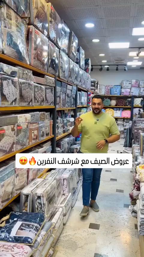 ⁨	� عروض الصيف وصلت! احصل على شرشف نفرين بجودة ممتازة ولمسة ناعمة تمنحك راحة وانتعاشًا طوال الصيف. ألوان أنيقة وأسعار مميزة لفترة محدودة. سارع بالطلب قبل نفاد الكمية ‎العنوان: زيونة – قرب صالون سامو ومركز الشابندر ‎💬 راسلنا مباشرة على الواتساب واحجز طلبك الآن 👇 https://wa.me/9647710090950 ‎📲 خدمة الزبائن: *********** ‎📞 للشكاوى: *********** ‎📱 حمّل تطبيق فيلا واطلب بكل سهولة: ‎🤖 أندرويد: https://play.google.com/store/apps/details?id=com.clicklive.villa ‎🍎 آيفون: https://apps.apple.com/app/id1600558235 ‎🚚 خدمة التوصيل متوفرة: بغداد – جميع المحافظات ‎🔥 سارع قبل نفاد الكمية! ‎#عروض #ترند #خصومات #اكسبلورexplore #مفروشات⁩
