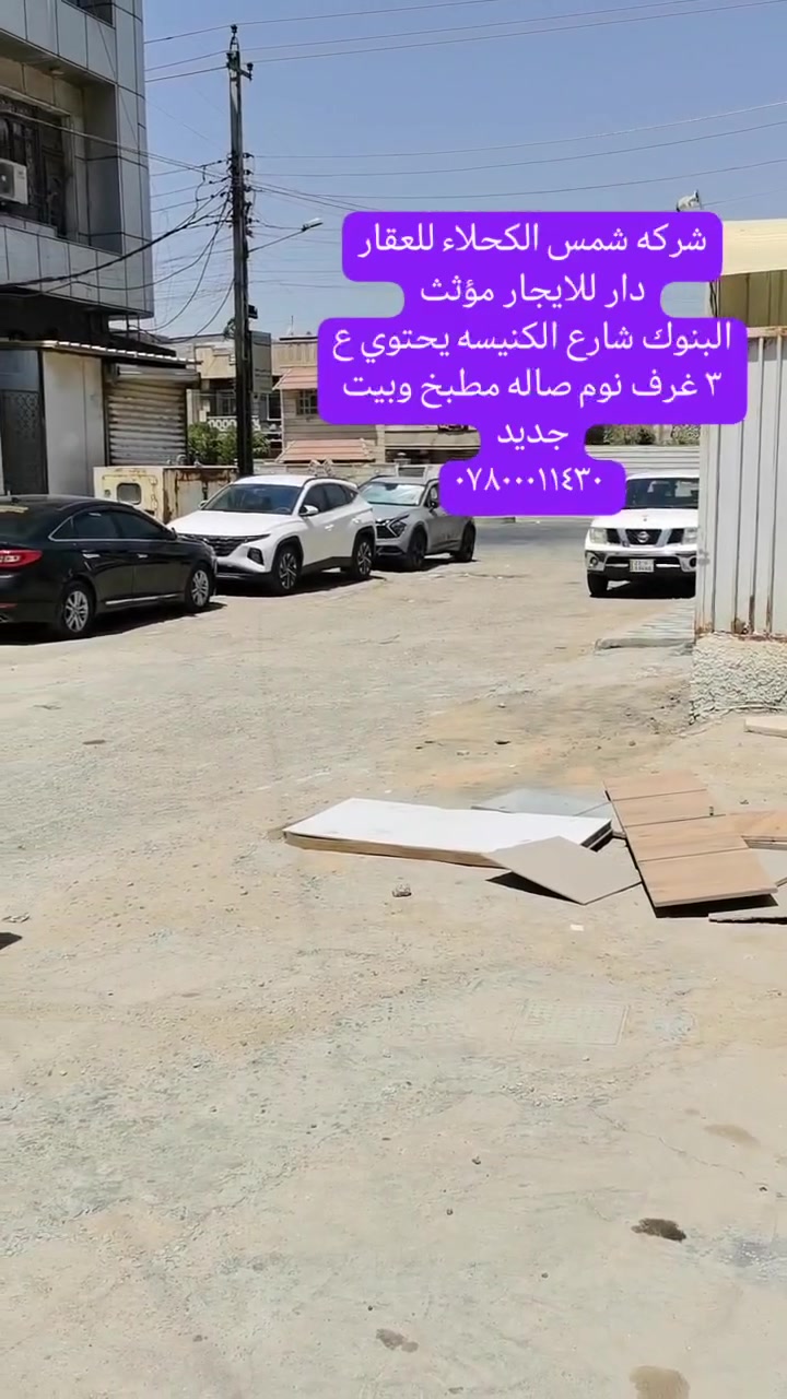 دار للايجار مؤثث ***********
