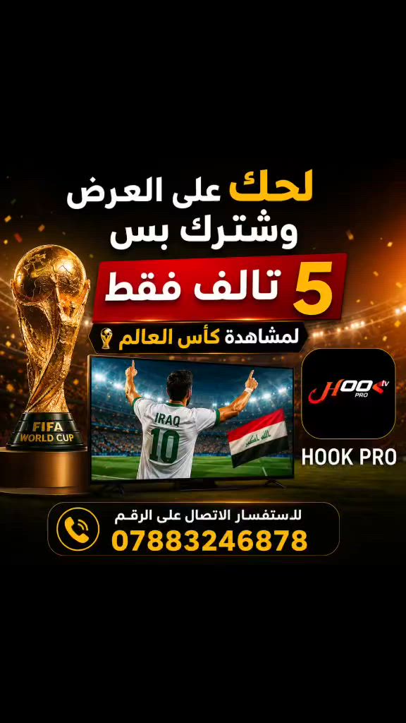علي MAX 4K
مهتم بتقنيات البث والتطبيقات الذكية، أعمل في مجال إدارة وتشغيل تطبيقات الميديا بلاير، وتقديم حلول بث مباشر تشمل القنوات التلفزيونية، الأفلام، المسلسلات، والمحتوى الرياضي بجودة عالية تصل إلى 4K.
أسعى دائماً لتقديم تجربة مشاهدة مستقرة، سهلة، ومنا


**إذا كنت صاحب هذا الإعلان وتريد حذفه لأي سبب، رجاءا أرسل رسالة إلى الدعم الفني**