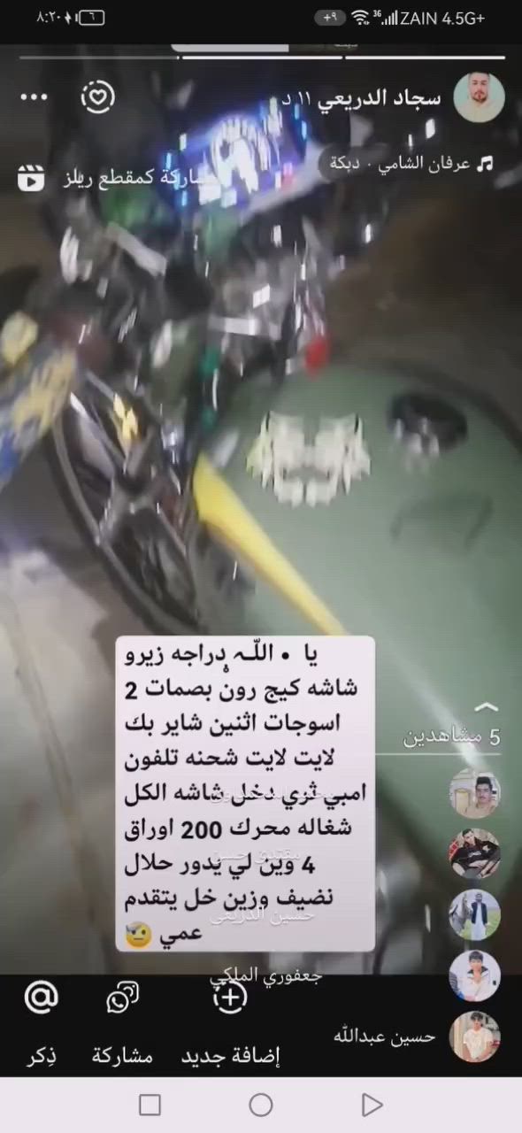 اخوان هاي للبيع دراجه راح اذكرلكم كل تفاصيل هنا لٱ تجي وتسئلني شبيها مكفوله عمي مكفوله موديل 24 اخت ازيرو كيج رون شاشه بصمات اثنين سوجات اثنين لايت عالي ناصي زنون ابيض ثلجي شاير بك لايت امبي ثري شحنه مال تلفون محرك 200 دراجه شلعتها شك الكاع •اللّـہ̣̥ شاهد فط صفاحيه بيها واكعه ولي يدور طكه نازله يروح للسوك ويلكه كلشي بسوك سعرها 650 قفل 4 اوراق بيها مكاني بغداد النهروان ***********
