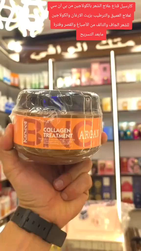 كارسيل بي إن سي كولاجين تريتمنت بالأرغان – Karseell BNC Collagen Argan Treatment
✨ يغذي الشعر من الجذور حتى الأطراف.
✨ يعالج التلف والجفاف ويعيد الحيوية.
✨ يمنح الشعر نعومة فائقة ولمعان صحي.
✨ يحتوي على الأرغان والكولاجين لترميم عميق.
✨ مثالي للشعر المصبوغ والتالف.
🌿 المكونات الفعالة:
Collagen / الكولاجين: يقوي الشعر ويزيد مرونته.
Argan Oil / زيت الأرغان: يغذي بعمق ويرطب الشعر الجاف.

🔢 طريقة الاستخدام:
1️⃣ ضعي كمية مناسبة على شعر مغسول ورطب.
2️⃣ وزّعي بالتساوي مع التركيز على الأطراف.
3️⃣ اتركي
 من 10 – 15 دقيقة (مع البخار أفضل).
4️⃣ اشطفي جيداً بالماء الفاتر.

#توصيل_لكل_المحافظات


**إذا كنت صاحب هذا الإعلان وتريد حذفه لأي سبب، رجاءا أرسل رسالة إلى الدعم الفني**