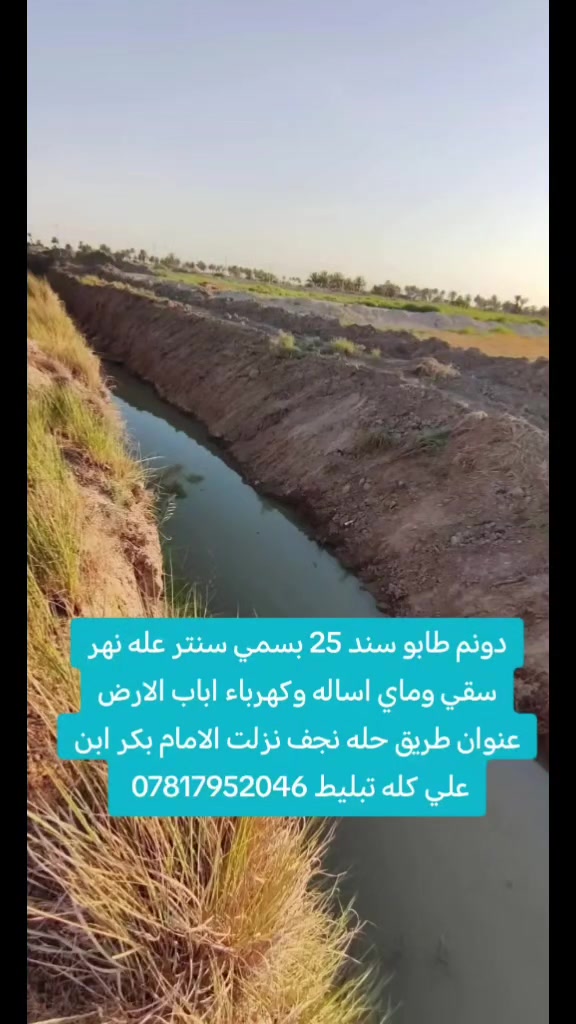 موقع كلش راقي طريق حله نزلت الامام بكر خدمات كلها متوفره اباب الارض ماي اساله وماي اساله وكهرباء الارض نفسها الي بل صوره
***********
مرخصة الادمن
