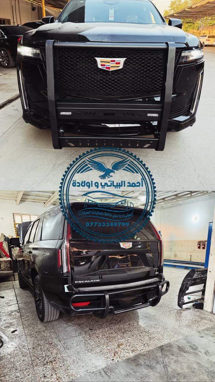 السلام عليكم متوفر درع امامي خلفي كاديلاك 
وجميع انواع السيارات 
للاستفسار :***********
العنوان :بغداد ،شارع الشيخ عمر قرب مدرسة طيبة

#سيارات #كماليات #تدريع
