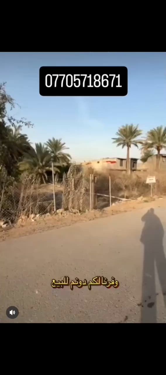 مزرعه مساحتها دونم في بغداد الراشدية الواجهيه 30 ع تبليط كامله مكمله سند 25 مفروزه بسم المشتري للاستفسار ***********
