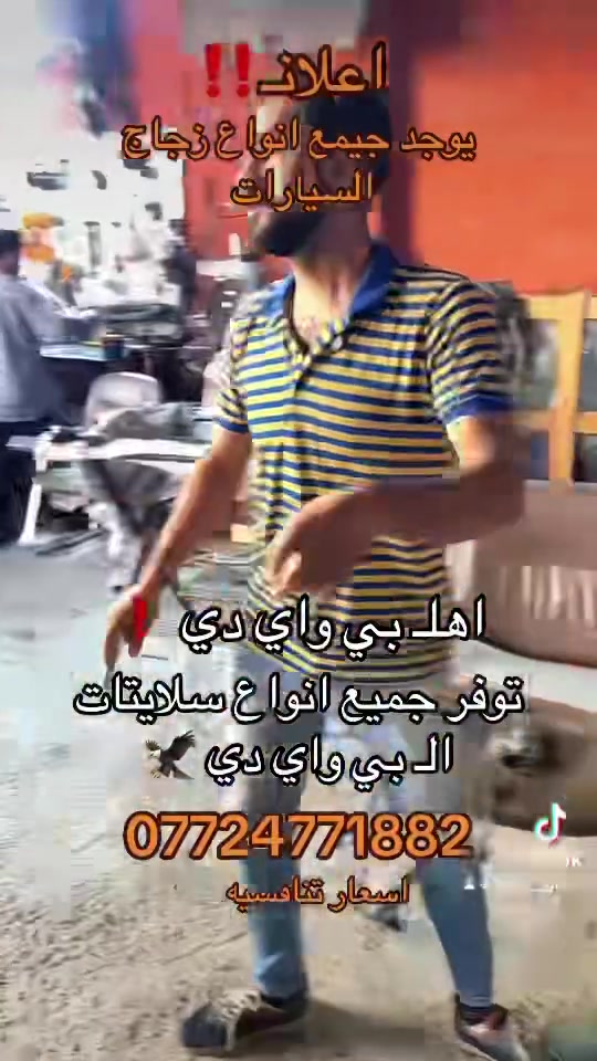 يوجد جميع انواع زجاج السيارات للاستفسار *********** مع خدمه الشد الموقعي مجاناً
