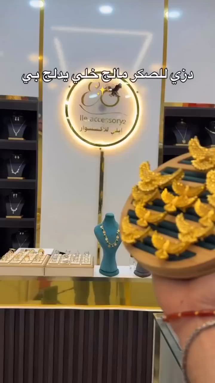 اكسسوارات كلهة ترند حاليا وباسعار تفليش 🎀😍


**إذا كنت صاحب هذا الإعلان وتريد حذفه لأي سبب، رجاءا أرسل رسالة إلى الدعم الفني**