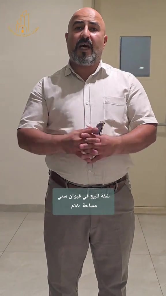 حين يجتمع الموقع الراقي مع المساحة الواسعة والتصميم العملي... فأنت أمام فرصة لا تتكرر. في قلب مجمع قيوان – رابرين، نقدم لكم شقة بمساحة 180م² تجمع بين الفخامة والراحة، بتصميم ذكي يلبي احتياجات العائلة العصرية. تتكون الشقة من 3 غرف نوم إحداها ماستر، وصالة استقبال أنيقة، ومطبخ عصري مزود بـكاونتر، إضافة إلى مخزن عملي، وحمامات مجهزة بأطقم تركية عالية الجودة، مع إطلالة رائعة تمنحك شعوراً بالهدوء والخصوصية في أحد أفضل مواقع السليمانية. كل هذه المزايا بسعر مميز 11 دفتر و50 ورقة فقط، مع قابلية للتفاوض. إذا كنت تبحث عن سكن فاخر أو استثمار مضمون في أحد أرقى المجمعات السكنية، فلا تدع هذه الفرصة تفوتك. 📞 للحجز والاستفسار تواصل معنا الآن، ودعنا نساعدك في امتلاك منزل يليق بطموحك. للحجز والإستفسار الإتصال بنا  *********** *********** *********** #عقارات_مدينة_السليمانية  #شركة_النخبة_العقارية  #عقارات_في_السليمانية  #شوقة_بوفروشتن #بيت_للبيع 
