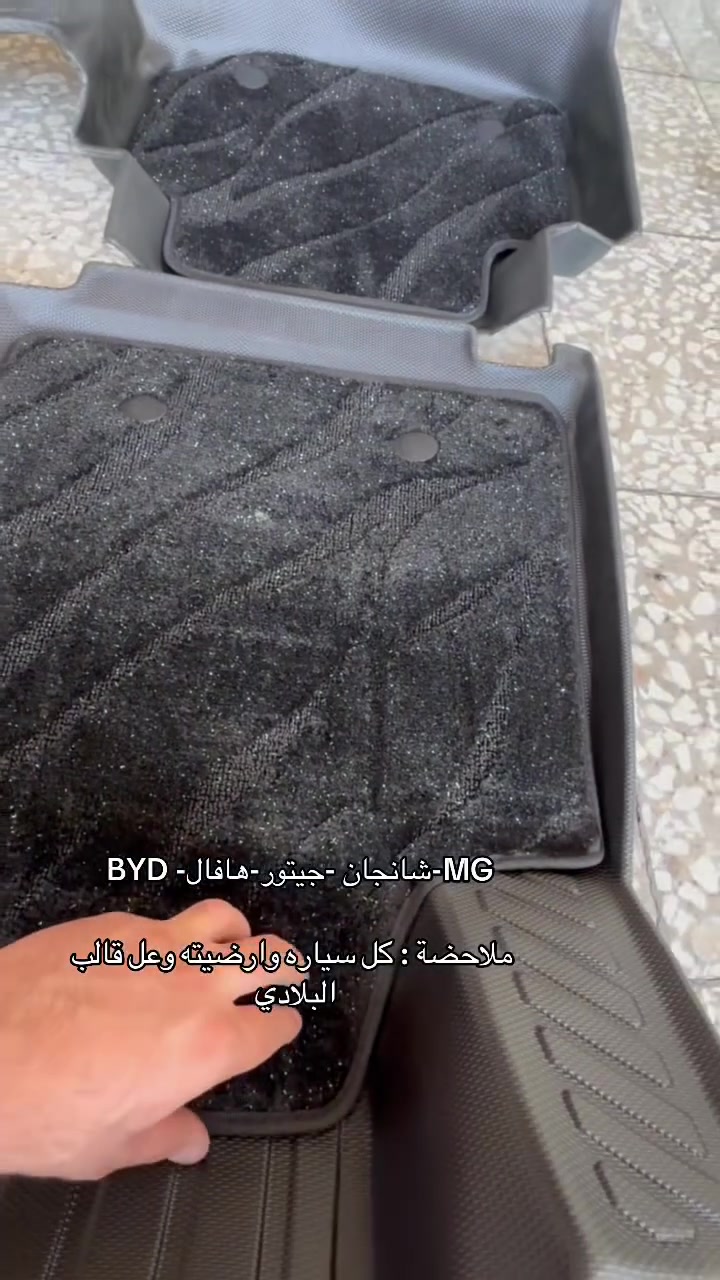 سلام عليكم ارضيات وكاربت دشبول لسيارات الصيني  MG /شانجان/جيتور/BYD
***********
