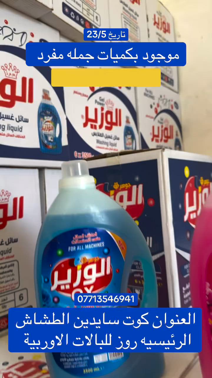 ضفنالكم عليه السوادات ومزيل بقع ملابس الملونه


**إذا كنت صاحب هذا الإعلان وتريد حذفه لأي سبب، رجاءا أرسل رسالة إلى الدعم الفني**
