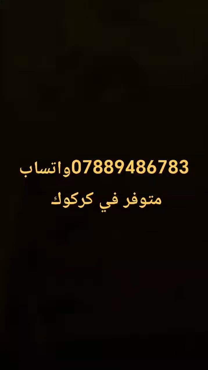 قص سقف وجدار بالجهاز في كركوك
*********** واتساب متوفر

قص السقف والجدران بأحدث الأجهزة
ثقب وفتح بالكور بجميع القياسات
تفليش الجدران والأسقف لتمديدات الكهرباء والماء والمجاري والتكييف
عمل سريع ودقيق وتشطيب نظيف للمنازل والمحلات والمشاريع

#قص_سقف_في_كركوك #قص_جدار_في_كركوك #ثقب_بالكور #فتح_بالكور #تفليش #كركوك
