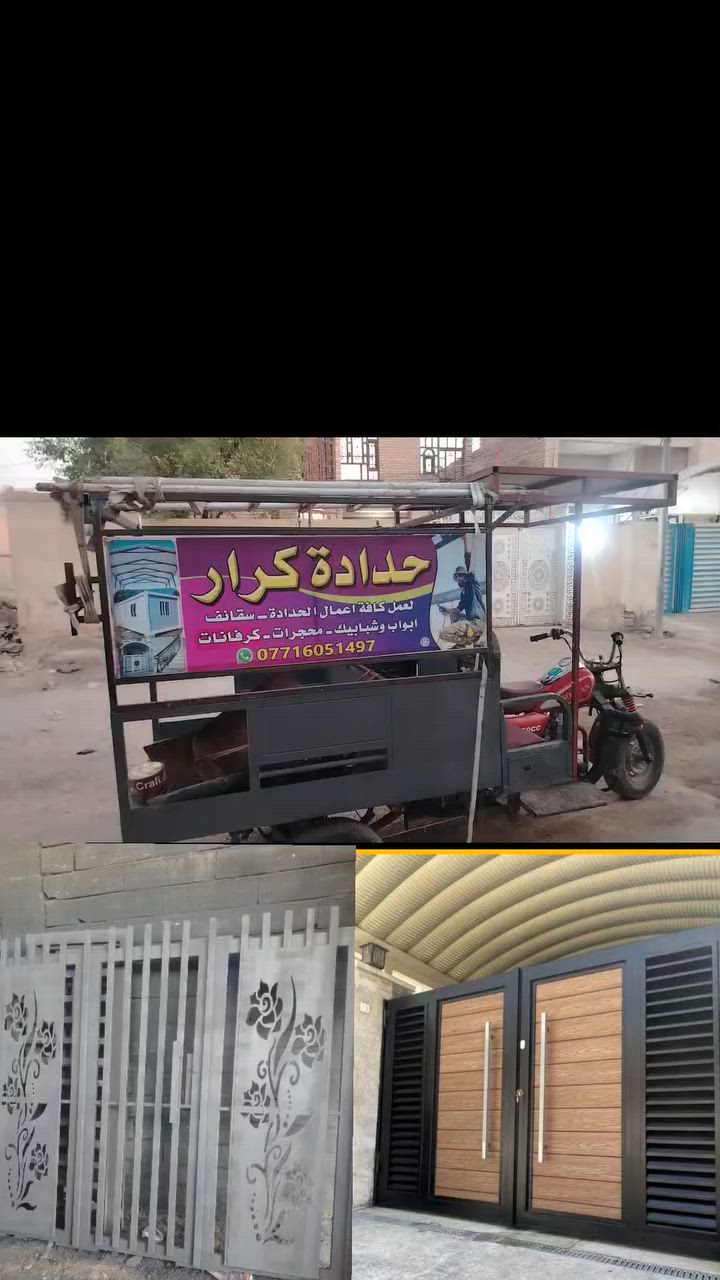 كرار الحداد تصليح بيبان  ***********

