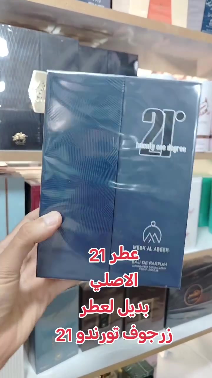 عطر "21"
من شركة "مسك العبير"،
عطر للجنسين ١٠٠مل
التركيز "EAU DE PARFUM"
الحجم 90 مل.
يشتهر العطر بكونه بديلاً لعطر "زيرجوف تورينو 21"
ويتميز بمكونات منعشة
 مثل النعناع والليمون.
من اطيب واجمل العطور الصيفية المنعشة
☎️ للتواصل واتس ***********
🚗 يوجد توصيل لكافة محافظات العراق
